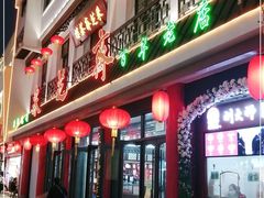 门面-采芝斋评弹茶馆(观前街店)