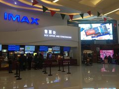 售票处-卢米埃IMAX影城(温州万象城激光店)