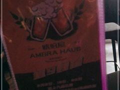 -Ambra Haus琥珀屋精酿餐厅(宝山店)