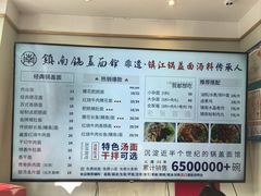 -镇南锅盖面馆(解放路店)