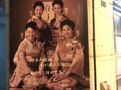 -四姐妹居酒屋