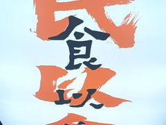 -兴仙饭店·闽味海鲜(马尾总店)