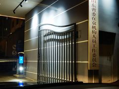 -山东宾馆·齐鲁苑餐厅