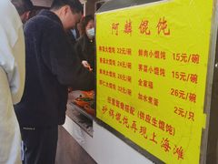 门面-阿麟馄饨(延长路店)