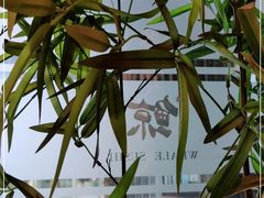-鮨鲸·和牛烧(三里屯店)