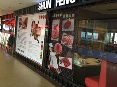 -顺风肥牛(运河城店)