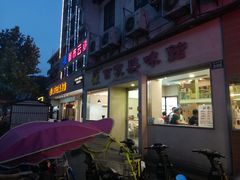 门面-百家鸡味馆(清泰店)
