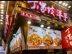 -周小亮丁家坡洋芋(全国总店)