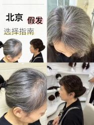 -唐风采假发补发定制