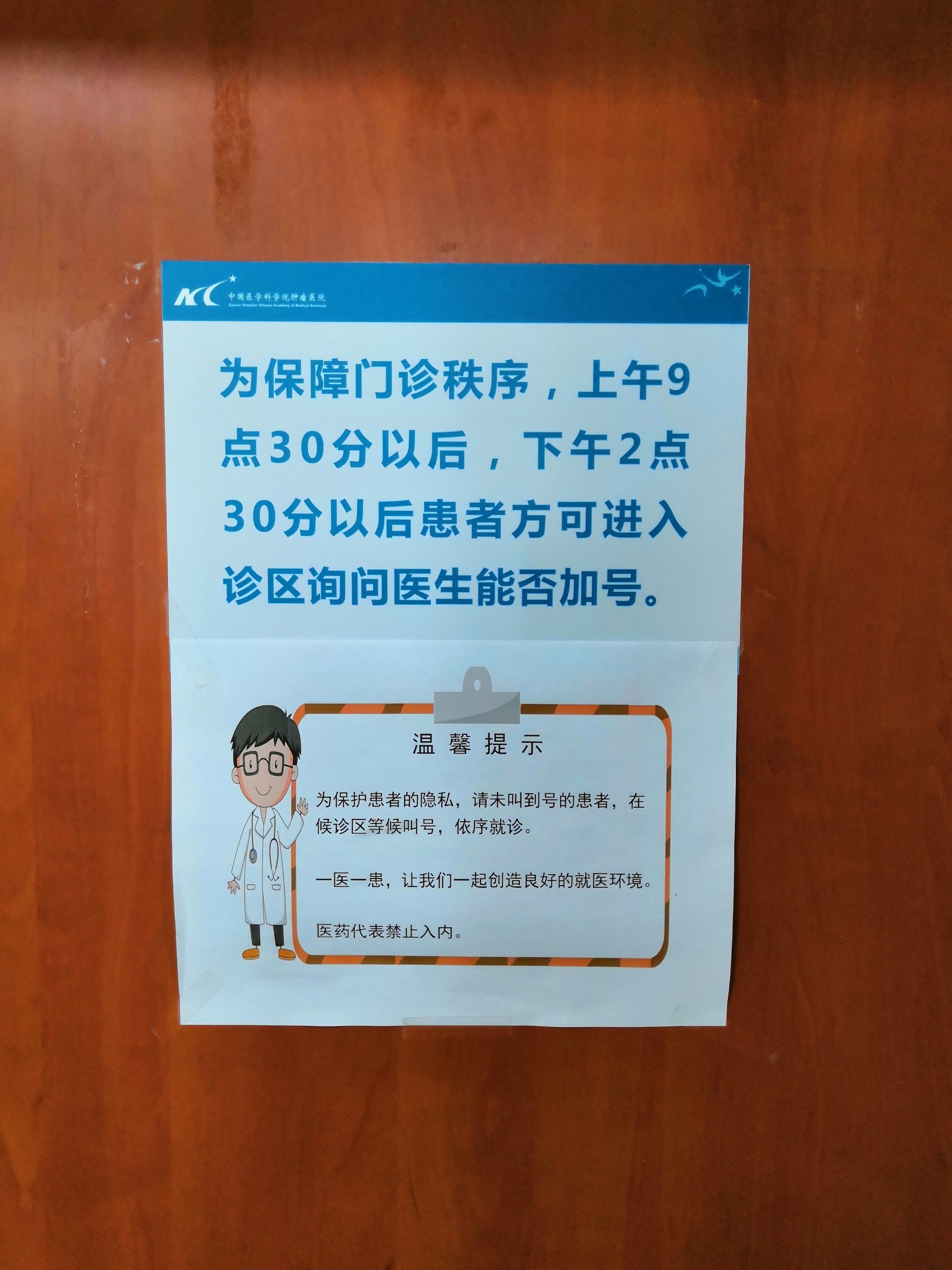 中國醫(yī)學(xué)科學(xué)院腫瘤醫(yī)院、全國服務(wù)-收費(fèi)透明掛號跑腿，解決您的掛號看病難問題的簡單介紹
