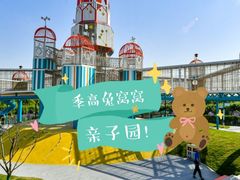 -季高兔窝窝亲子园(上海薰衣草公园店)
