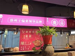 -廉厨干煸鸡(云龙区民富园店)
