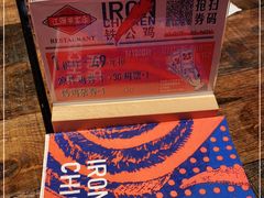 -铁公鸡·四川料理(天环广场店)