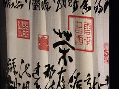 -邈墨茶馆(凤起路店)