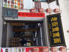 -传统手工面