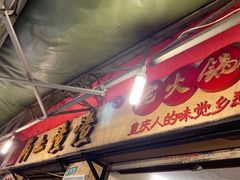 门面-岗上渣渣老火锅(两路口店)