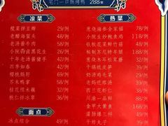 菜单-顺承小院儿
