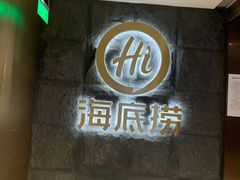门面-海底捞火锅(漕宝路店)