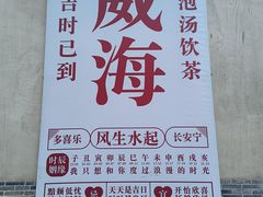 -蚝堡海鲜·威海菜·海肠捞饭·烧烤·亚洲吃蚝公司(幸福门店)
