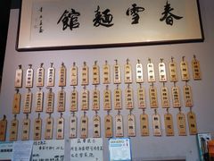 -春雪面馆(转塘店)