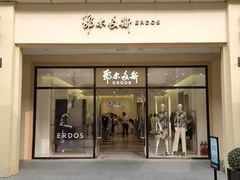 -鄂尔多斯(八达岭奥莱店)