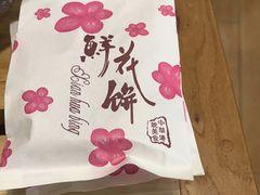 -鲜大人粉馆