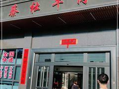 门面-蔡社牛肉城(龙湖店)