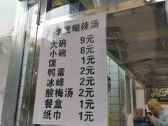 门面-刘老虎肉丸糊辣汤(总店)