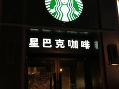 门面-星巴克(长春世纪鸿源店)