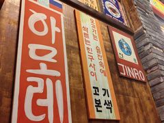 -釜山火炉·海鲜烤肉(紫藤路店)