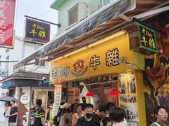 -老day牛杂(官也街总店)