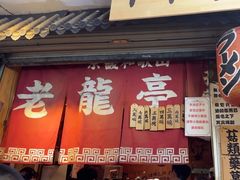 -老龙亭拉面店