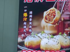 -邓记一品生煎(奥克斯广场店)