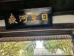 -江心屿景区