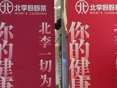 -北李·海肠捞饭·大连菜(望京凯德MALL店)