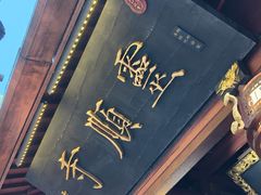 -灵顺寺