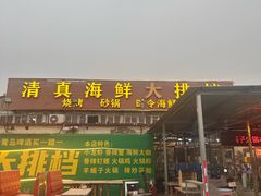 -清真海鲜大排档(原芥园道店)