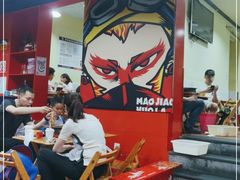 -冒椒火辣(奎星楼街店)