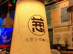 -酒肆浅葱•烧烤•龙虾•排档(卓悦intown店)