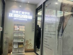-牙博士口腔品牌连锁(杨浦店)