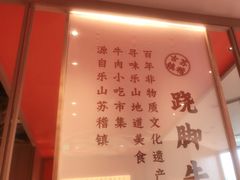 -川堂风·跷脚牛肉·乐山爆炒(宝山日月光店)