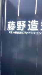 -藤野造型烫染接发