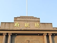 -南京中国近代史遗址博物馆(南京总统府)