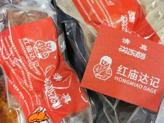 -达记卤菜店(红庙店)