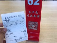 -朱洪元苏式面馆(绿宝广场店)