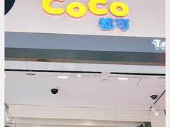 -CoCo都可(湖滨银泰店B区店)