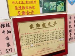 -麦文记面家(佐敦店)