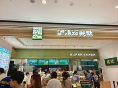 -泸溪河桃酥(龙湖长楹天街店)
