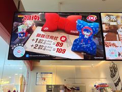 -DQ·蛋糕·冰淇淋(河东万达店)