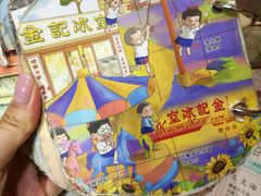 -金记冰室(霎东街店)